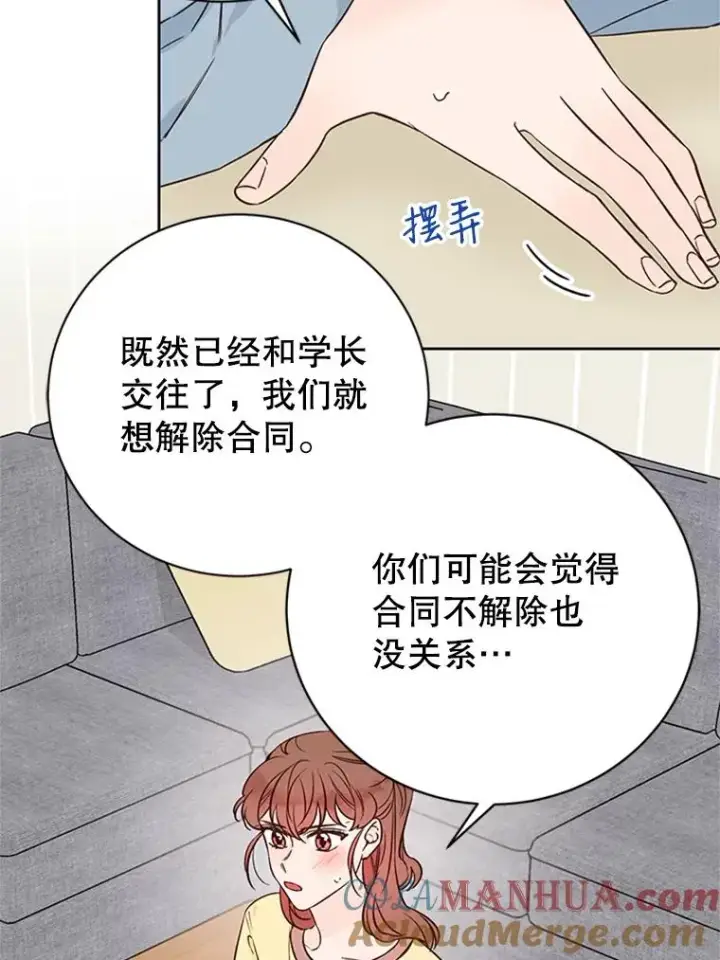 漫画《丈夫候选人》61.向家人坦白第70张图