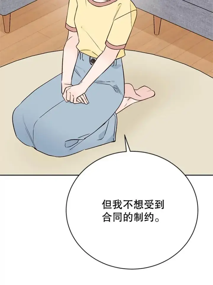 漫画《丈夫候选人》61.向家人坦白第71张图