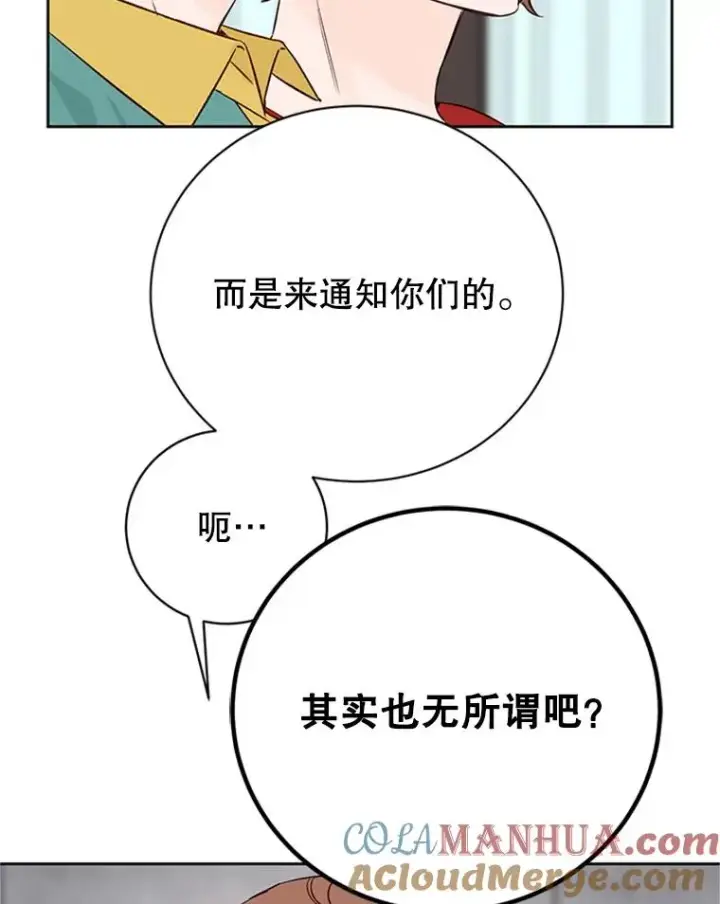 漫画《丈夫候选人》61.向家人坦白第73张图