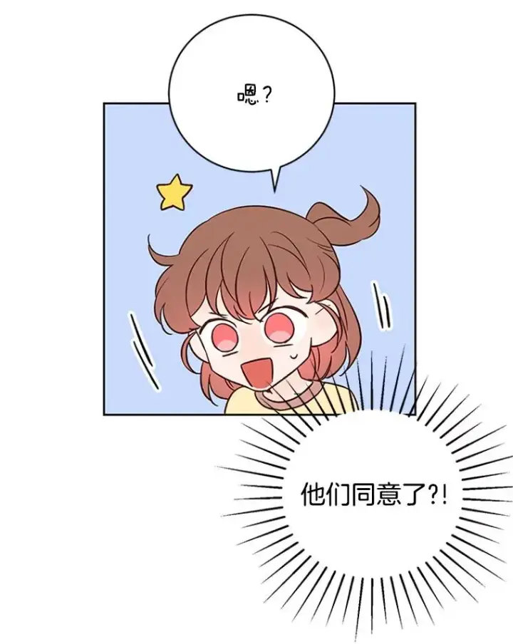 漫画《丈夫候选人》61.向家人坦白第75张图