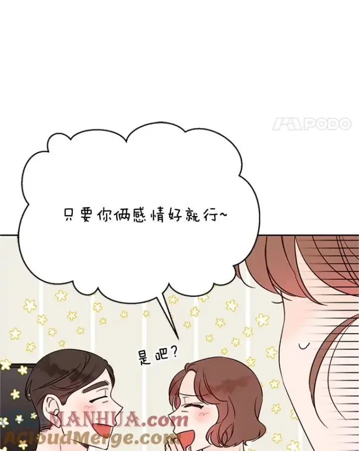 漫画《丈夫候选人》61.向家人坦白第76张图