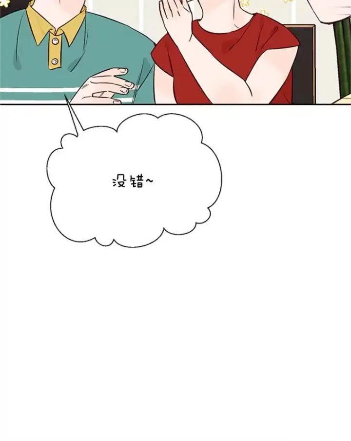 漫画《丈夫候选人》61.向家人坦白第77张图