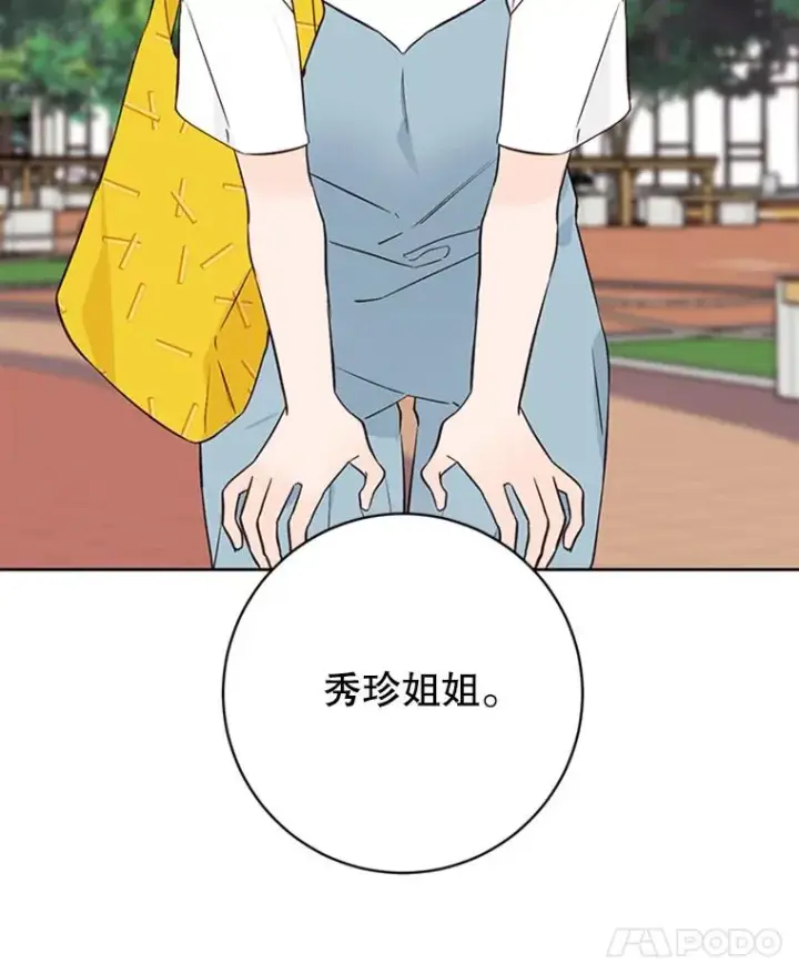 漫画《丈夫候选人》61.向家人坦白第8张图