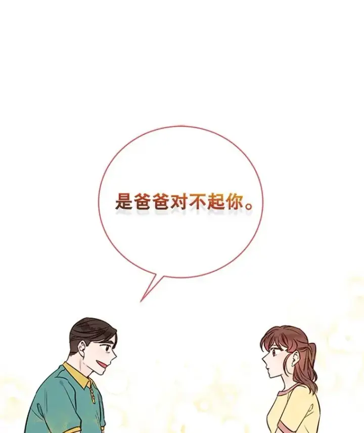 漫画《丈夫候选人》61.向家人坦白第80张图