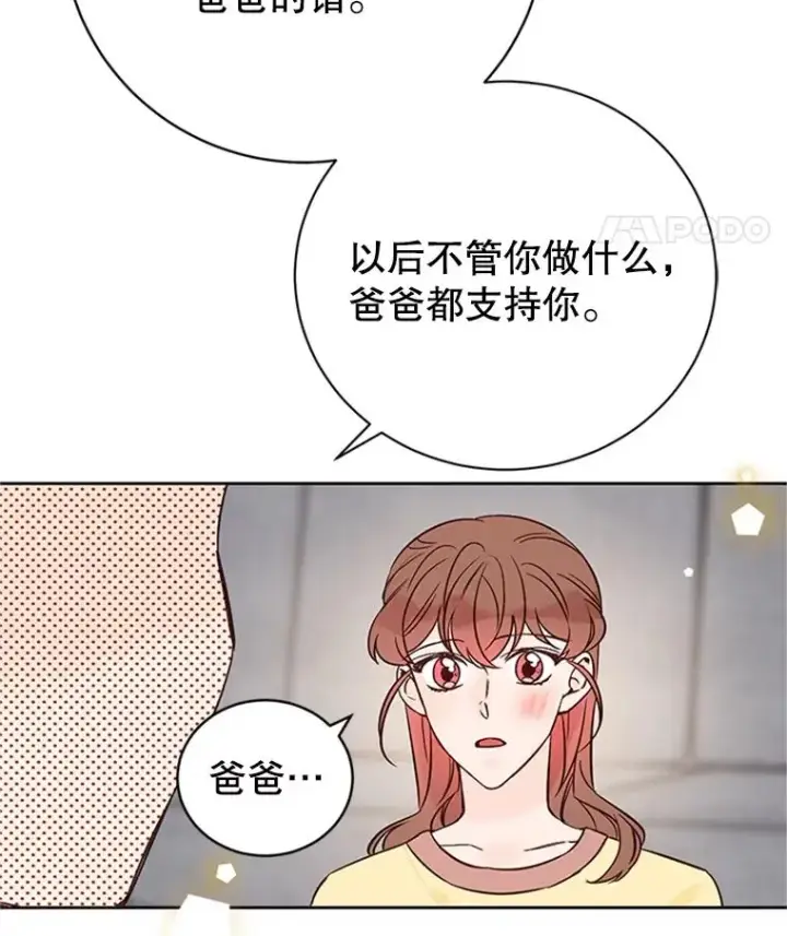 漫画《丈夫候选人》61.向家人坦白第83张图