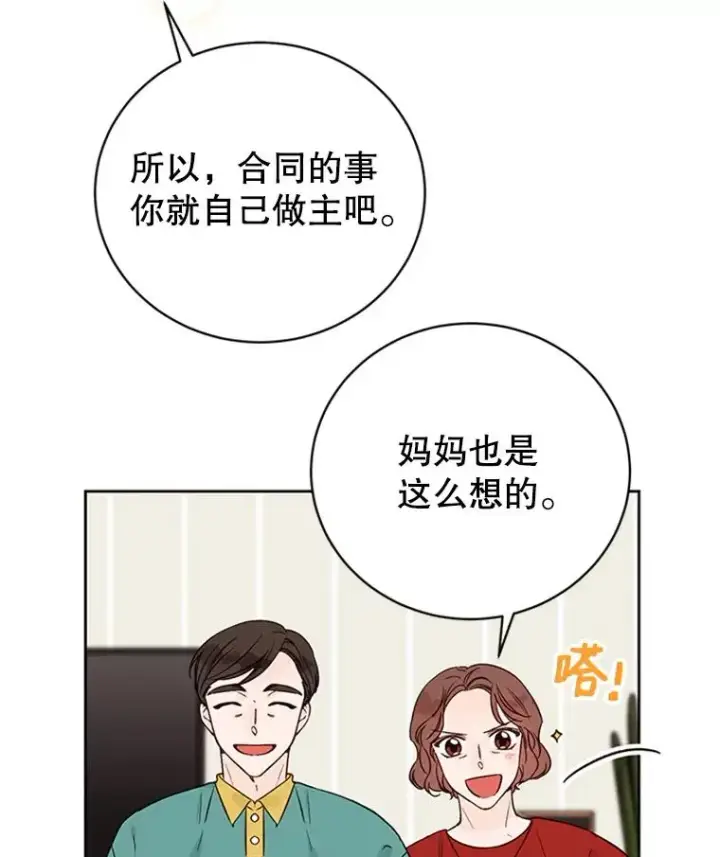漫画《丈夫候选人》61.向家人坦白第84张图