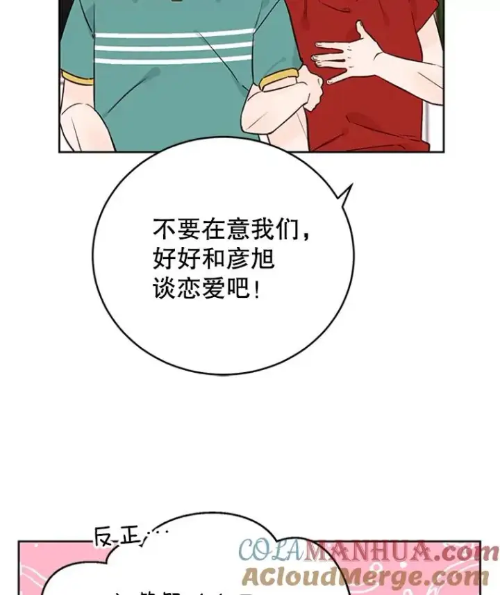 漫画《丈夫候选人》61.向家人坦白第85张图
