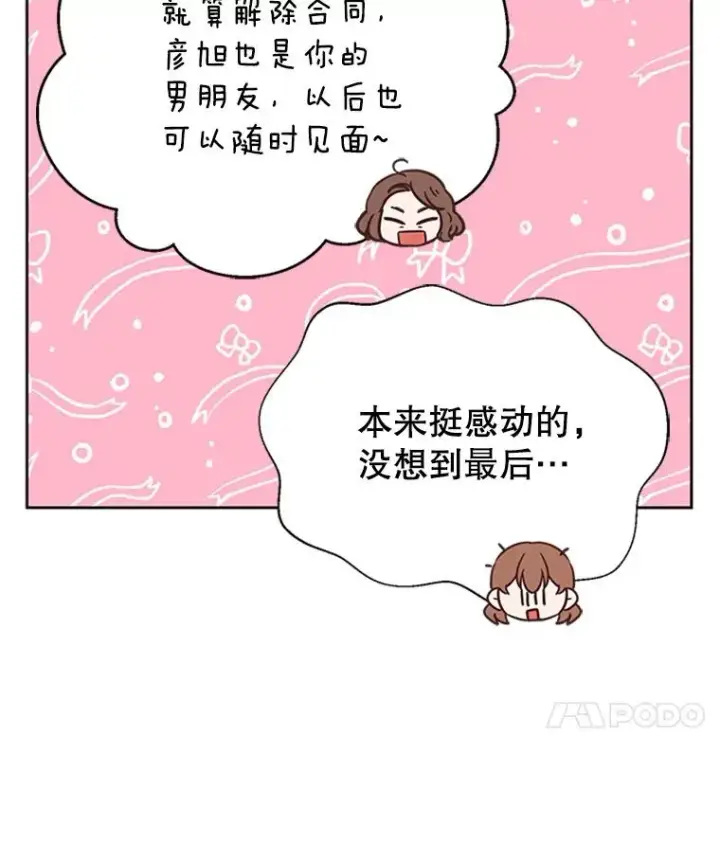 漫画《丈夫候选人》61.向家人坦白第86张图