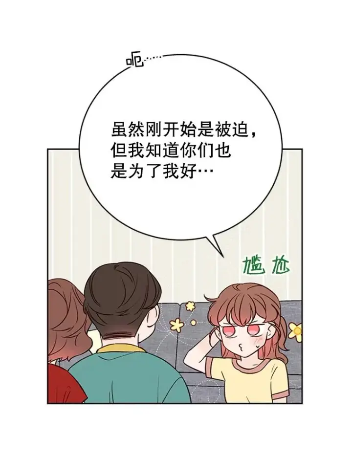 漫画《丈夫候选人》61.向家人坦白第87张图