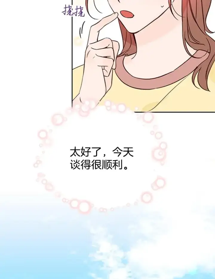 漫画《丈夫候选人》61.向家人坦白第89张图