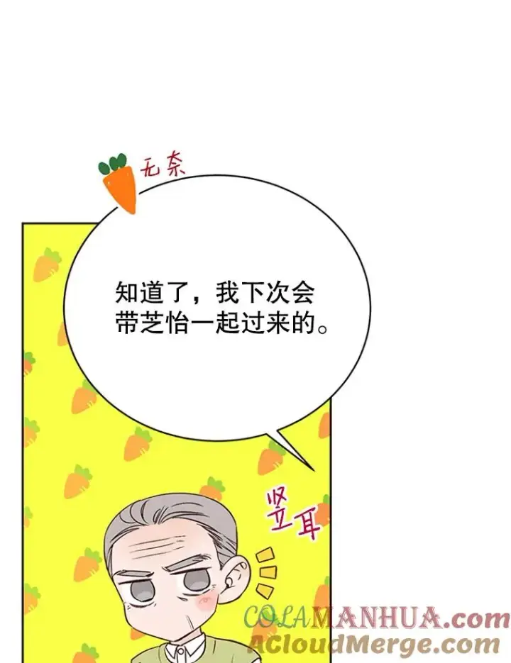 漫画《丈夫候选人》62.安娜的答复第10张图