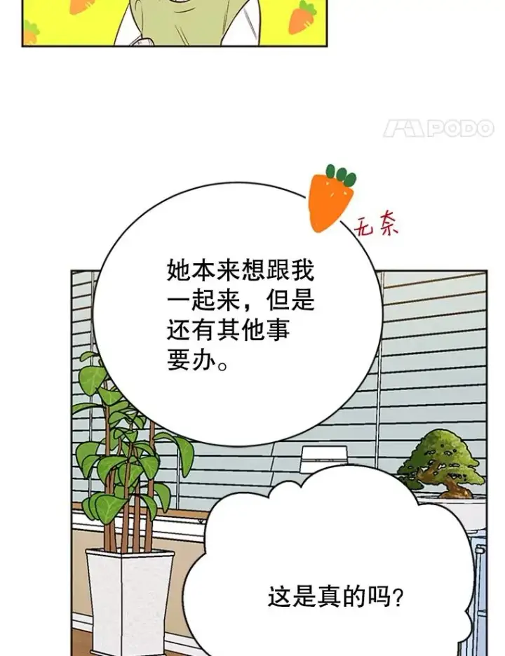 漫画《丈夫候选人》62.安娜的答复第11张图