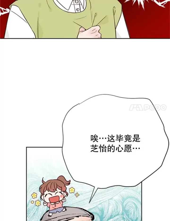 漫画《丈夫候选人》62.安娜的答复第14张图