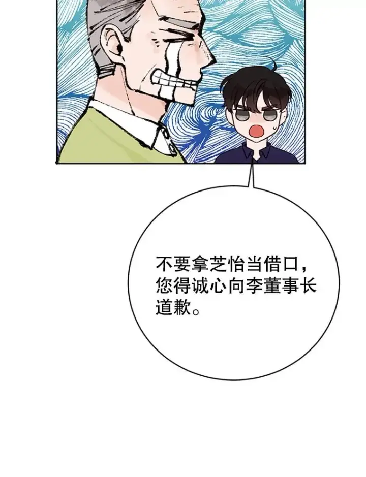 漫画《丈夫候选人》62.安娜的答复第15张图