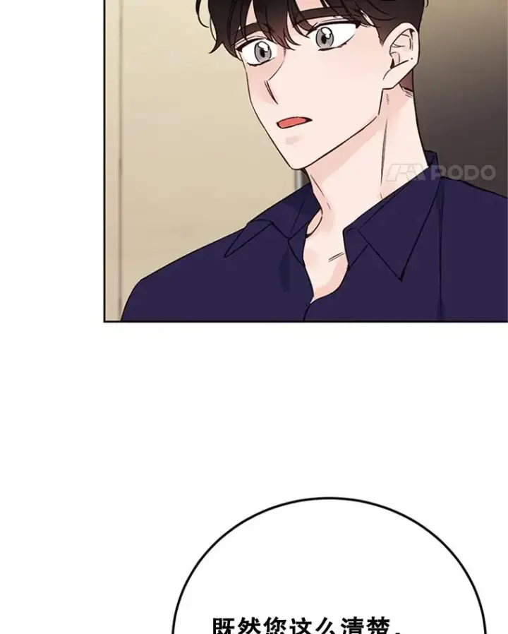 漫画《丈夫候选人》62.安娜的答复第21张图