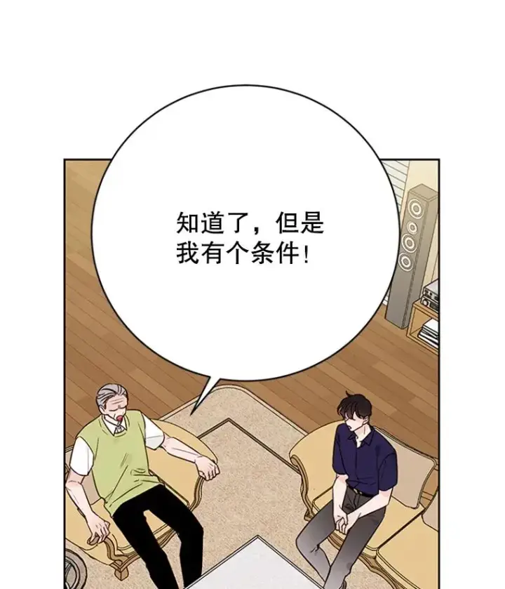 漫画《丈夫候选人》62.安娜的答复第23张图