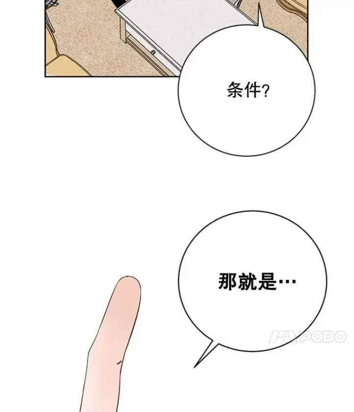 漫画《丈夫候选人》62.安娜的答复第24张图