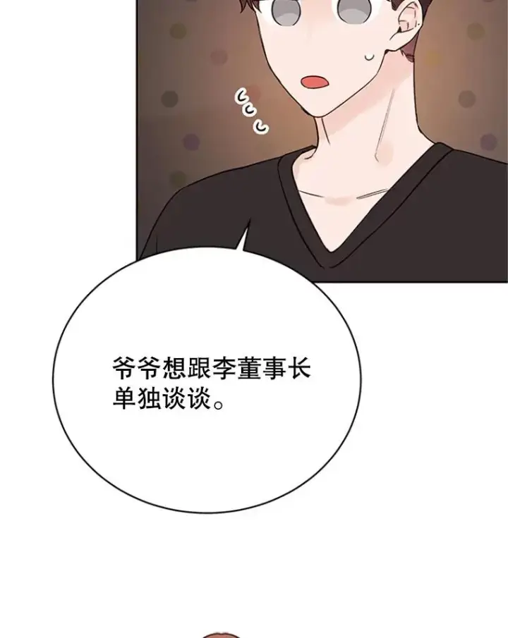 漫画《丈夫候选人》62.安娜的答复第30张图