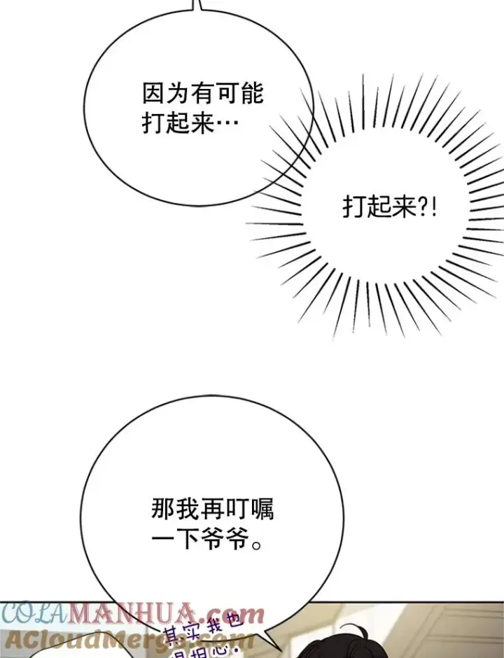 漫画《丈夫候选人》62.安娜的答复第34张图