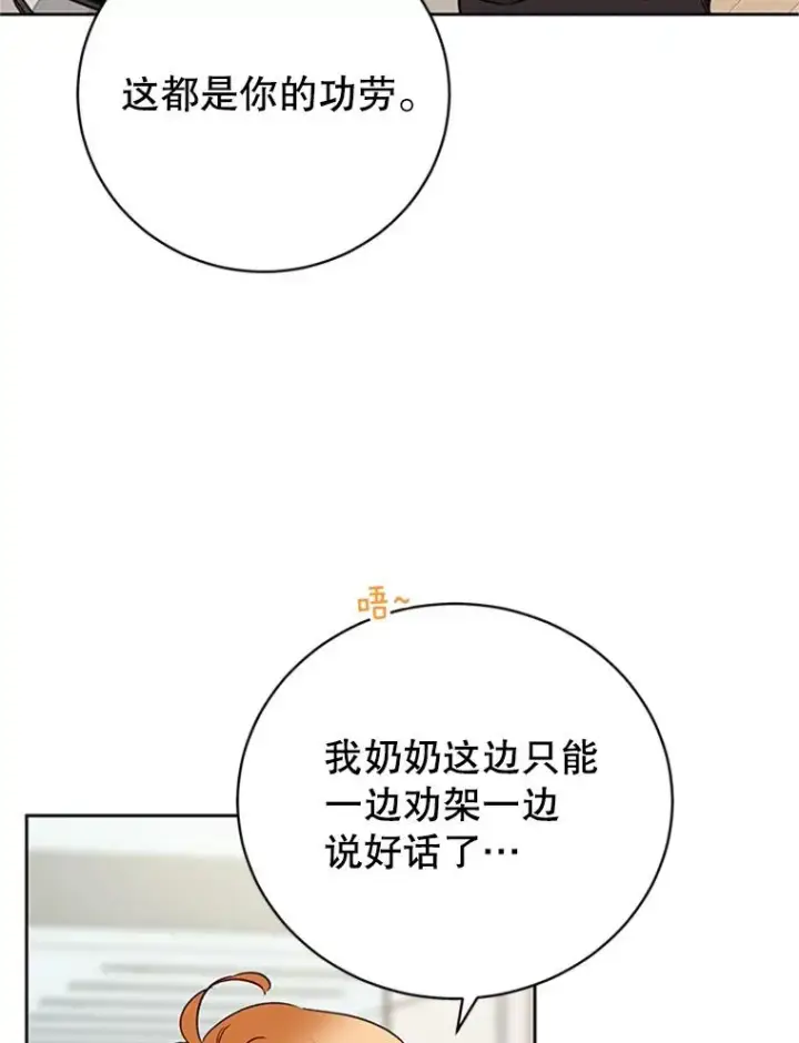 漫画《丈夫候选人》62.安娜的答复第38张图