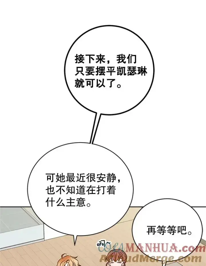 漫画《丈夫候选人》62.安娜的答复第40张图