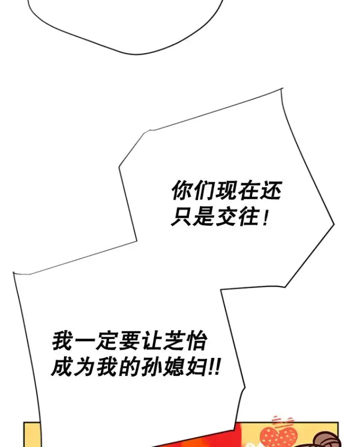漫画《丈夫候选人》62.安娜的答复第5张图