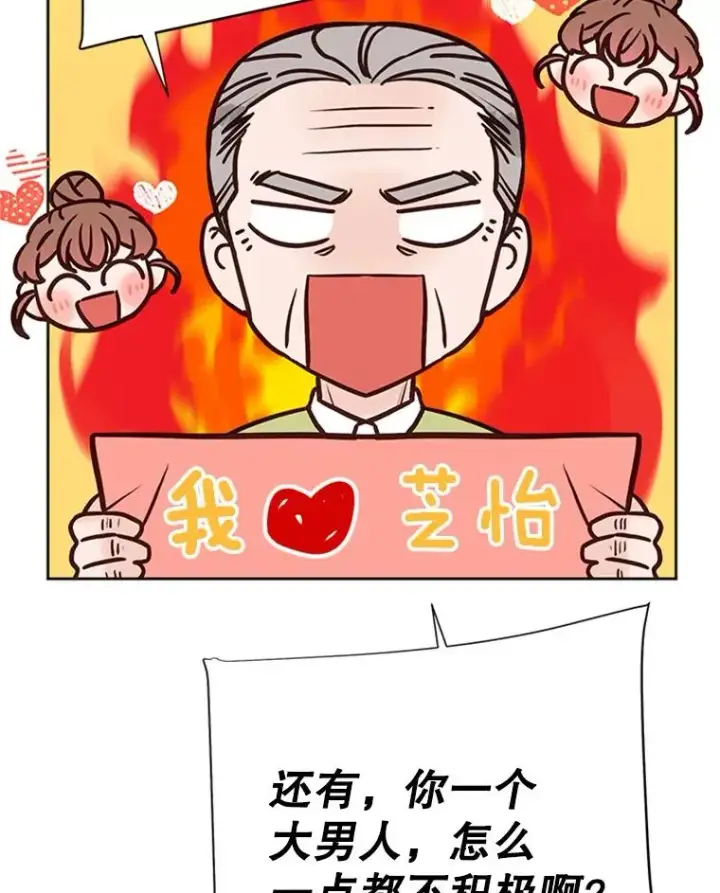 漫画《丈夫候选人》62.安娜的答复第6张图