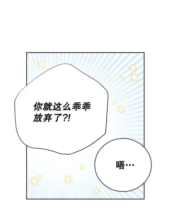 漫画《丈夫候选人》62.安娜的答复第60张图