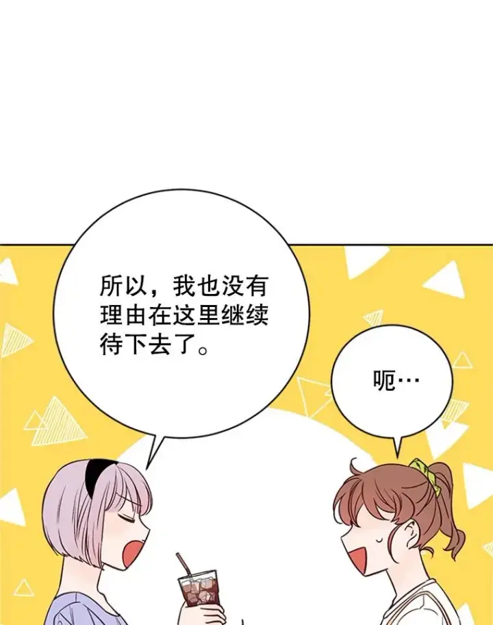 漫画《丈夫候选人》62.安娜的答复第66张图