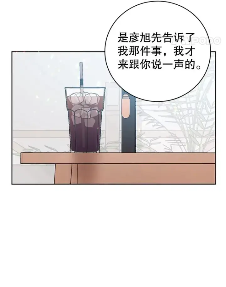 漫画《丈夫候选人》62.安娜的答复第69张图
