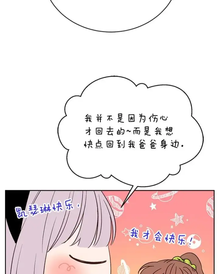 漫画《丈夫候选人》62.安娜的答复第77张图