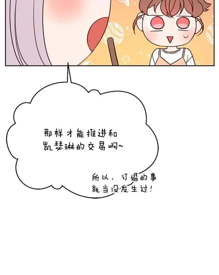 漫画《丈夫候选人》62.安娜的答复第78张图
