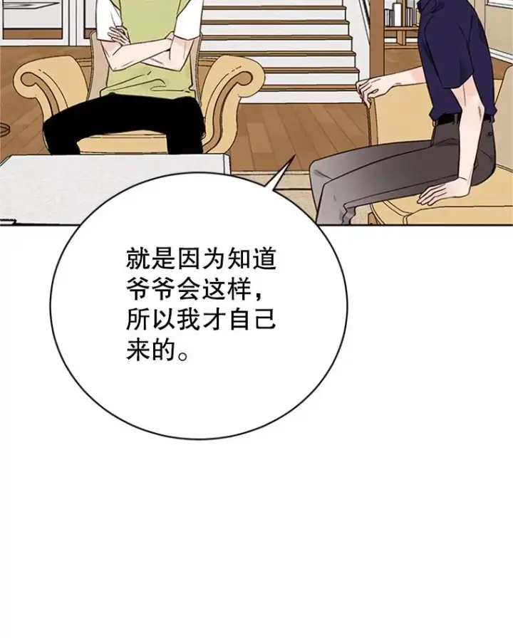 漫画《丈夫候选人》62.安娜的答复第8张图