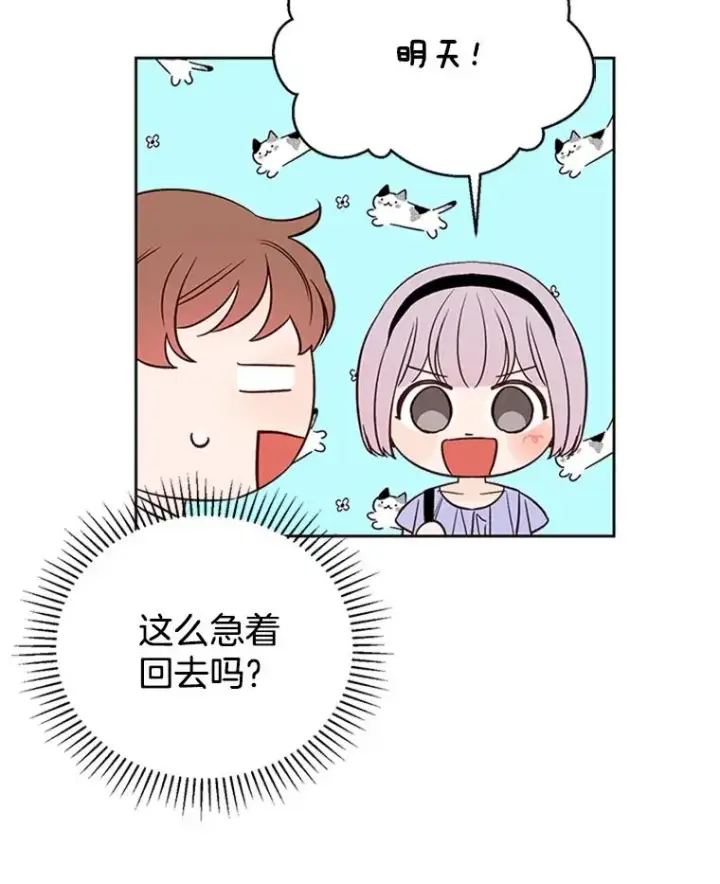 漫画《丈夫候选人》62.安娜的答复第83张图