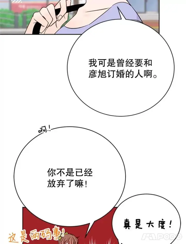 漫画《丈夫候选人》62.安娜的答复第86张图
