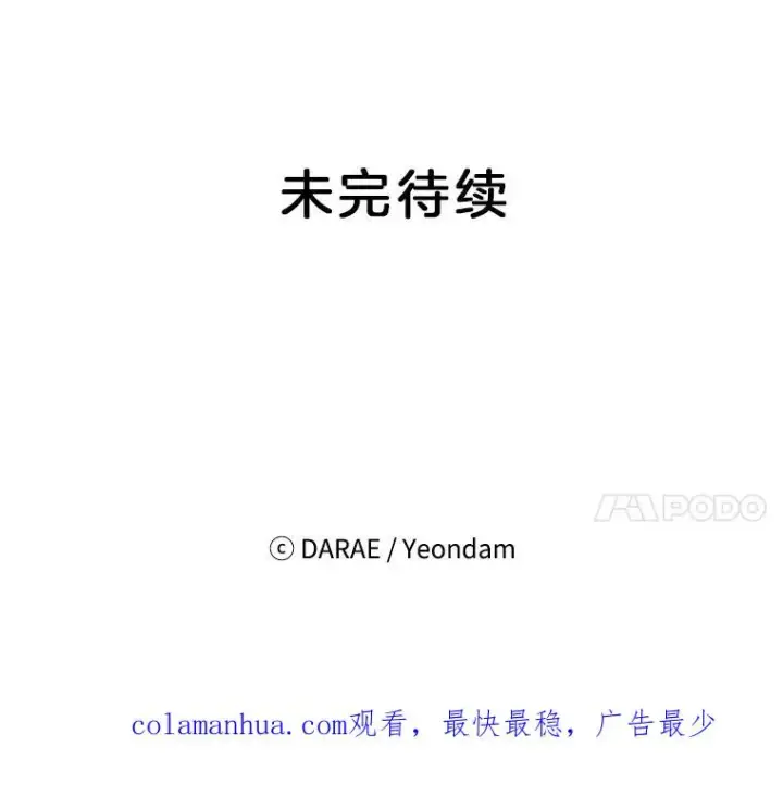 漫画《丈夫候选人》62.安娜的答复第92张图