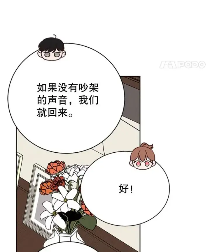 漫画《丈夫候选人》63.合同解除第66张图