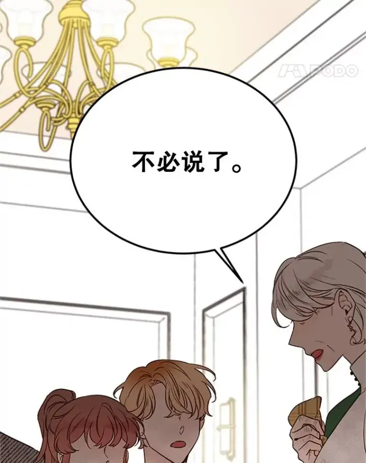 漫画《丈夫候选人》63.合同解除第80张图