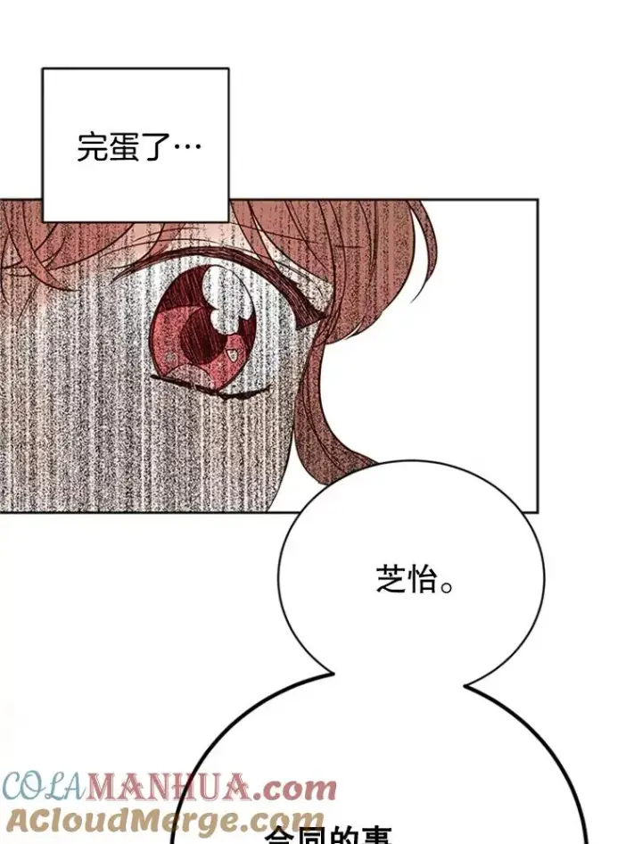 漫画《丈夫候选人》63.合同解除第82张图