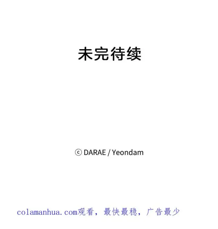 漫画《丈夫候选人》63.合同解除第96张图