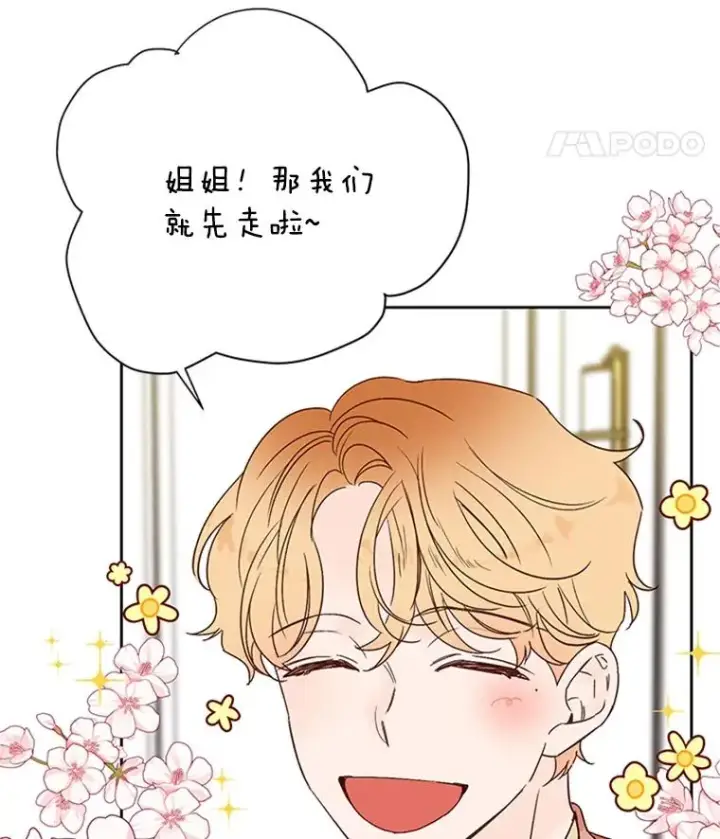 漫画《丈夫候选人》64.惊喜派对第12张图