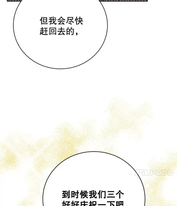 漫画《丈夫候选人》64.惊喜派对第15张图