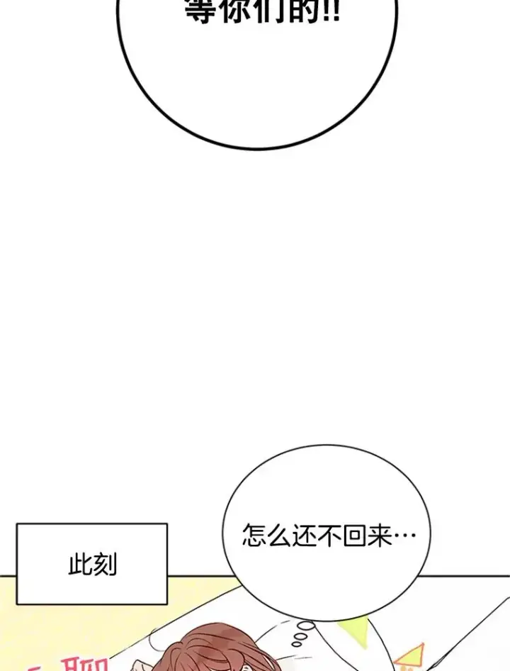 漫画《丈夫候选人》64.惊喜派对第20张图