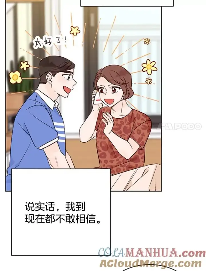 漫画《丈夫候选人》64.惊喜派对第22张图