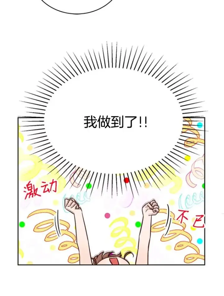 漫画《丈夫候选人》64.惊喜派对第24张图