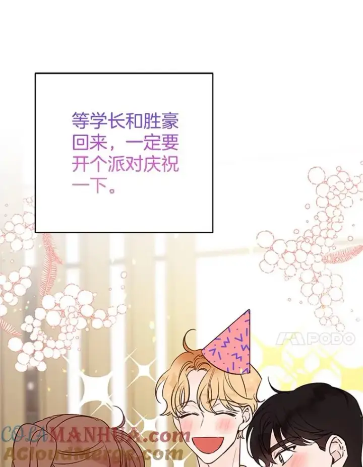 漫画《丈夫候选人》64.惊喜派对第25张图