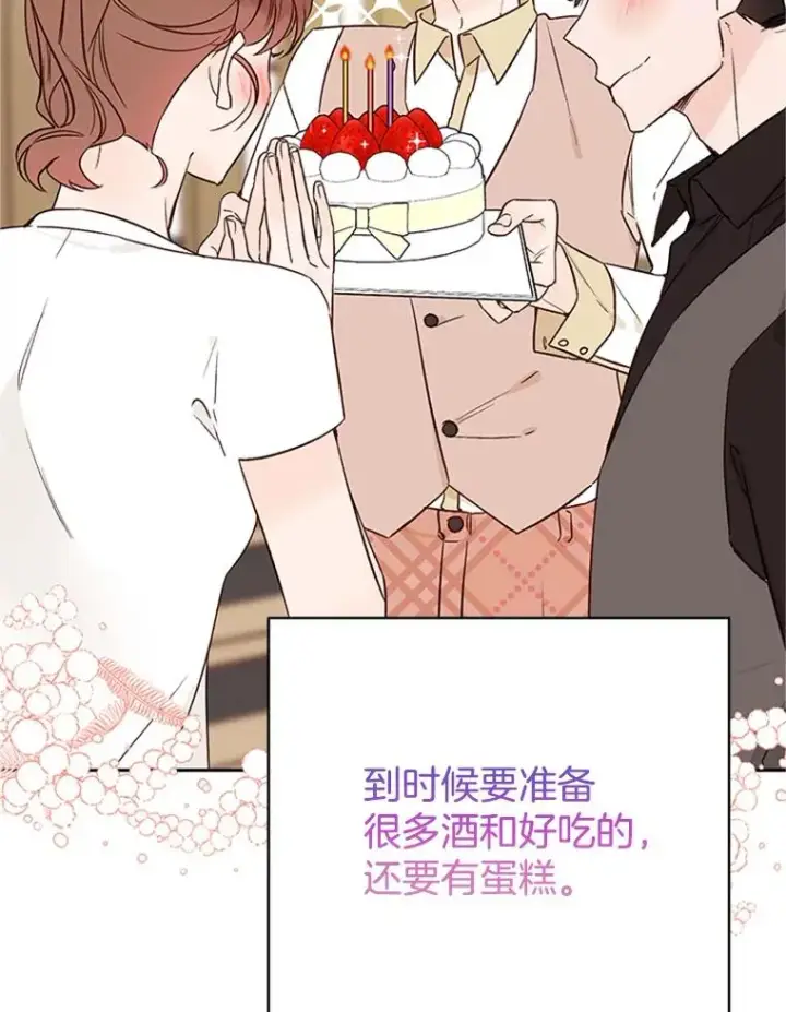 漫画《丈夫候选人》64.惊喜派对第26张图