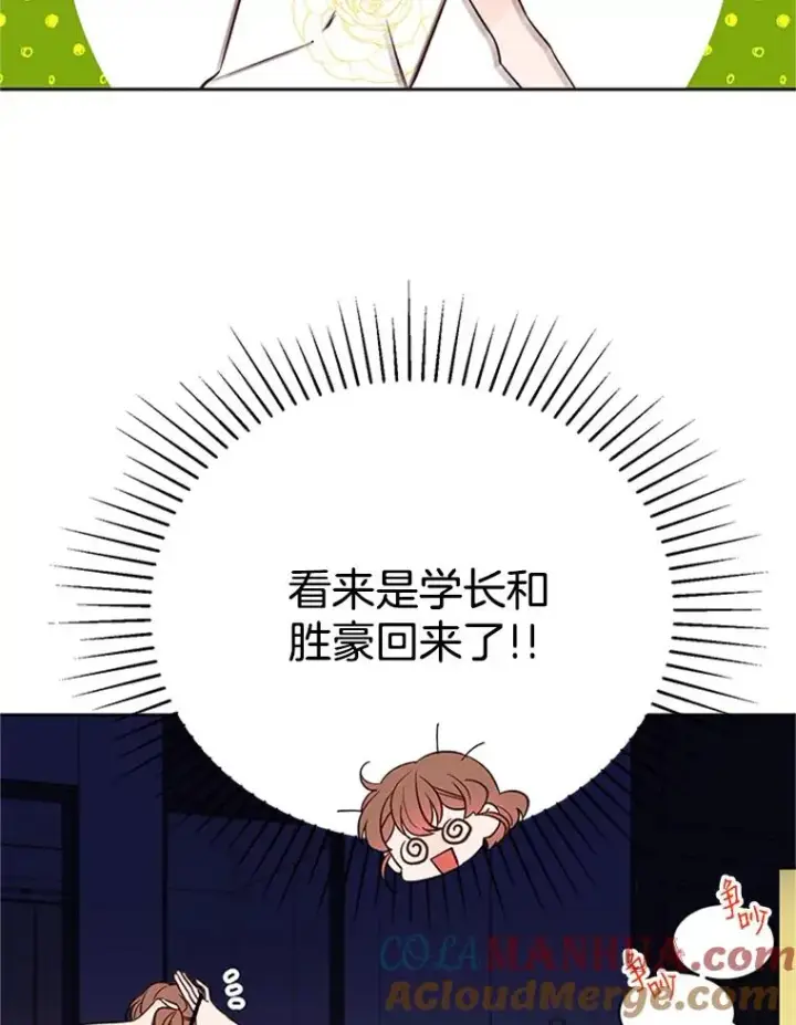 漫画《丈夫候选人》64.惊喜派对第31张图