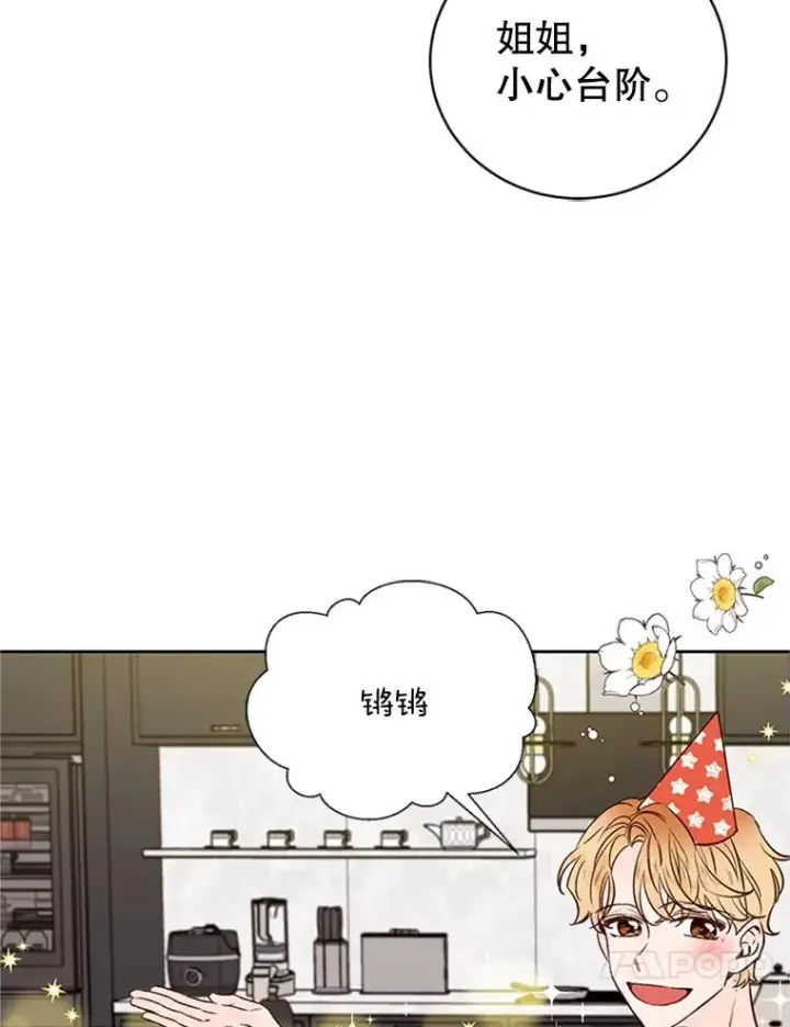 漫画《丈夫候选人》64.惊喜派对第38张图