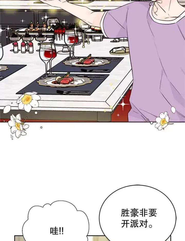 漫画《丈夫候选人》64.惊喜派对第39张图